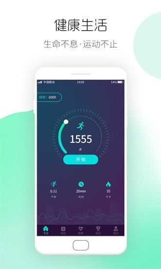 运动计步宝官方最新版图1