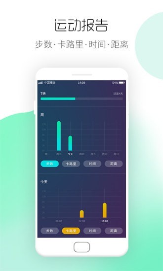 运动计步宝官方最新版图2