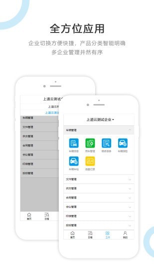 建管云平台免费原版图2