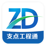 支点工程通手机最新版
