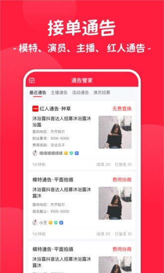 通告管家无广告版图1