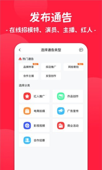 通告管家无广告版图2