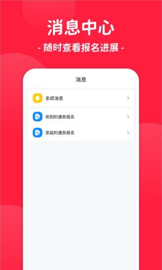 通告管家无广告版图3