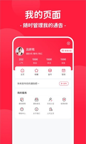 通告管家无广告版图4