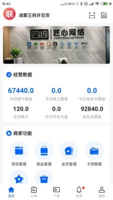 传美联盟商家端正版图1