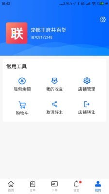 传美联盟商家端正版图5