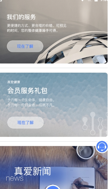 真爱健康安卓直装版(2)