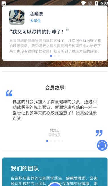 真爱健康安卓直装版(3)