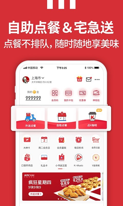 肯德基免费版截图2