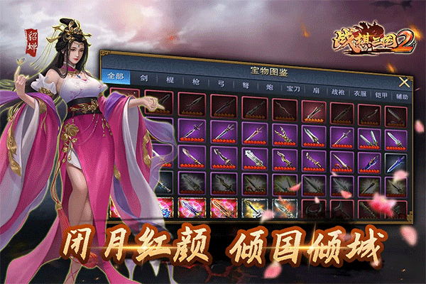 战棋三国2游戏绿色版(3)