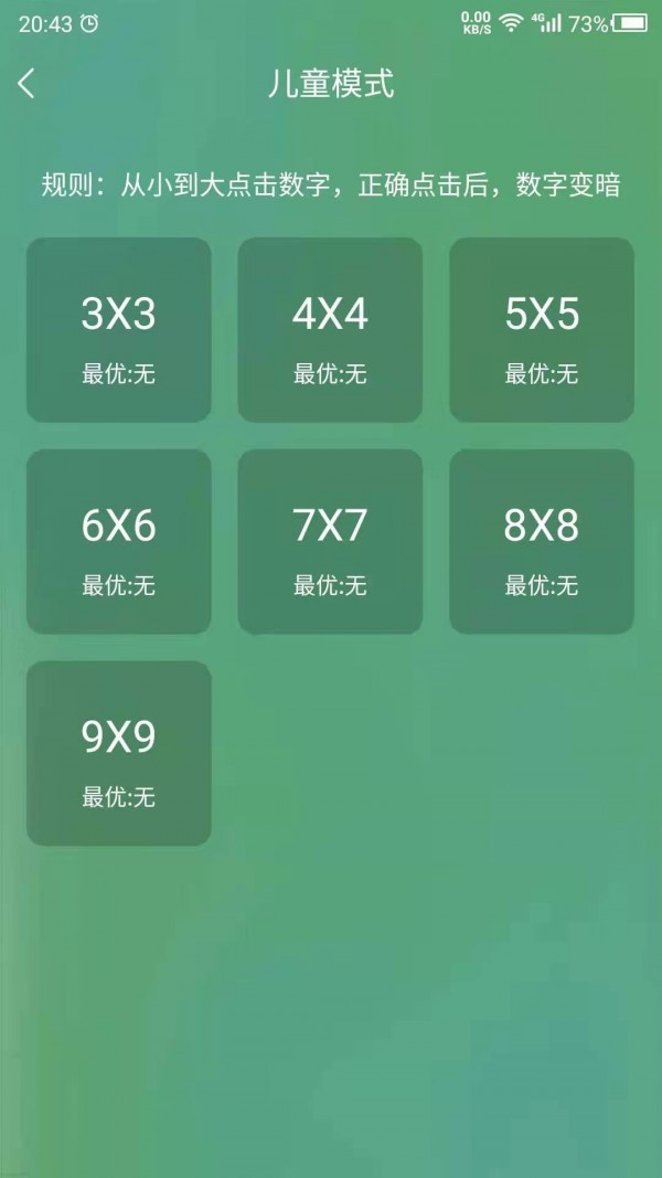 专注力训练营无广告版图2