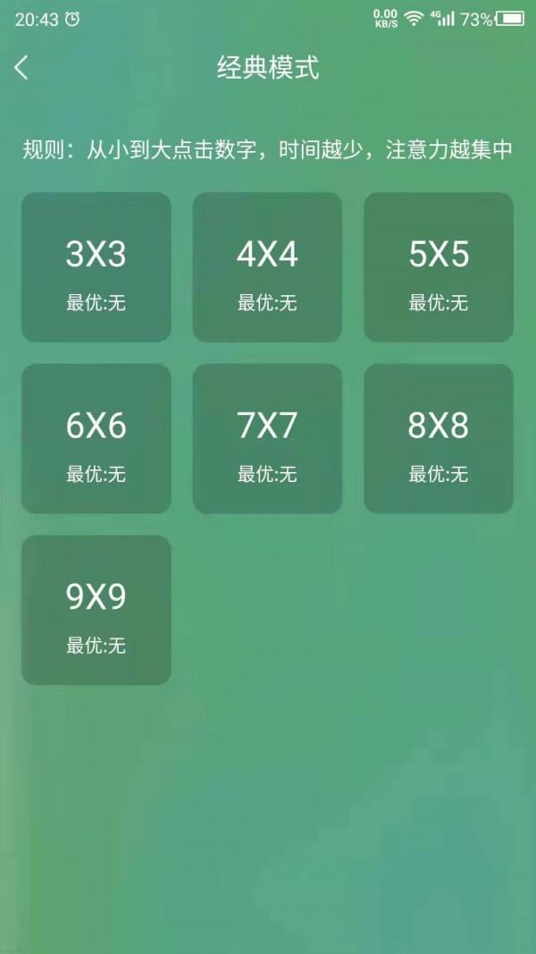 专注力训练营无广告版图3