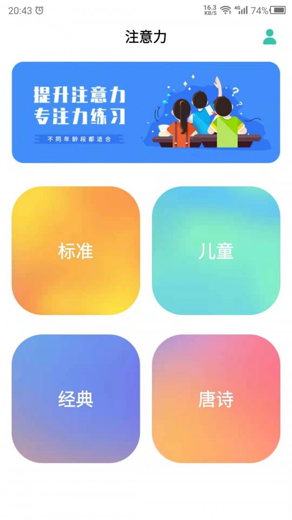 专注力训练营无广告版图4
