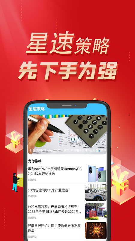 星速策略官方正版图1