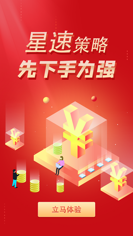 星速策略官方正版图2