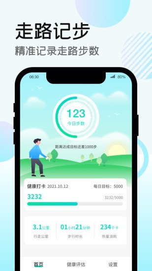 走路得宝安卓免费版图1