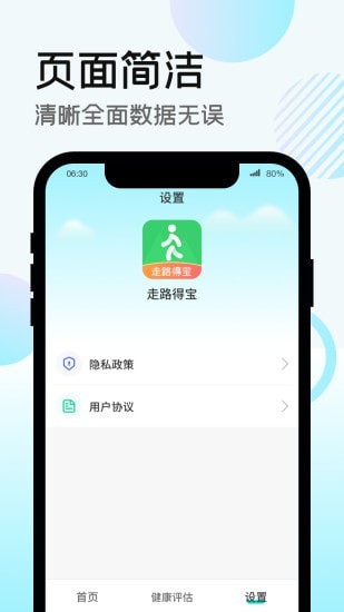 走路得宝安卓免费版图4