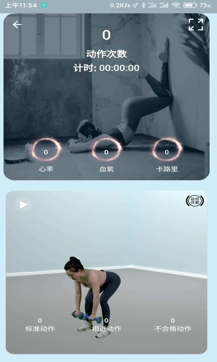 小喔健身安卓版图1