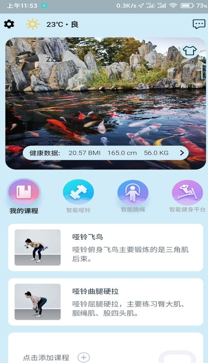 小喔健身安卓版图2