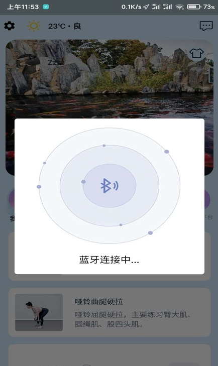 小喔健身安卓版图3