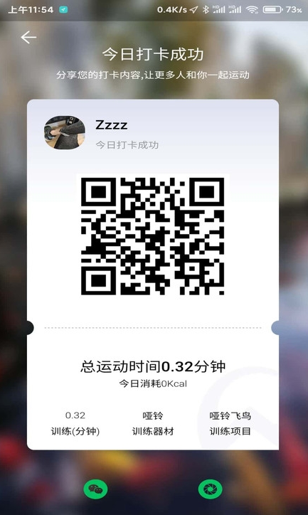 小喔健身安卓版图4