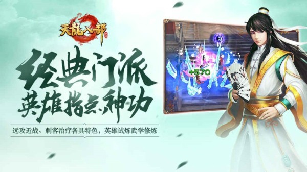 天龙八部体验服直装版