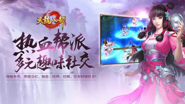 天龙八部体验服直装版