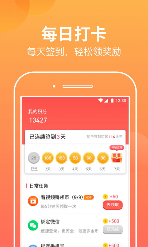 走走步最新免费版图1