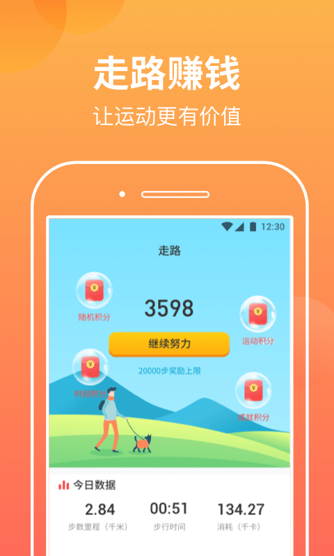 走走步最新免费版图2