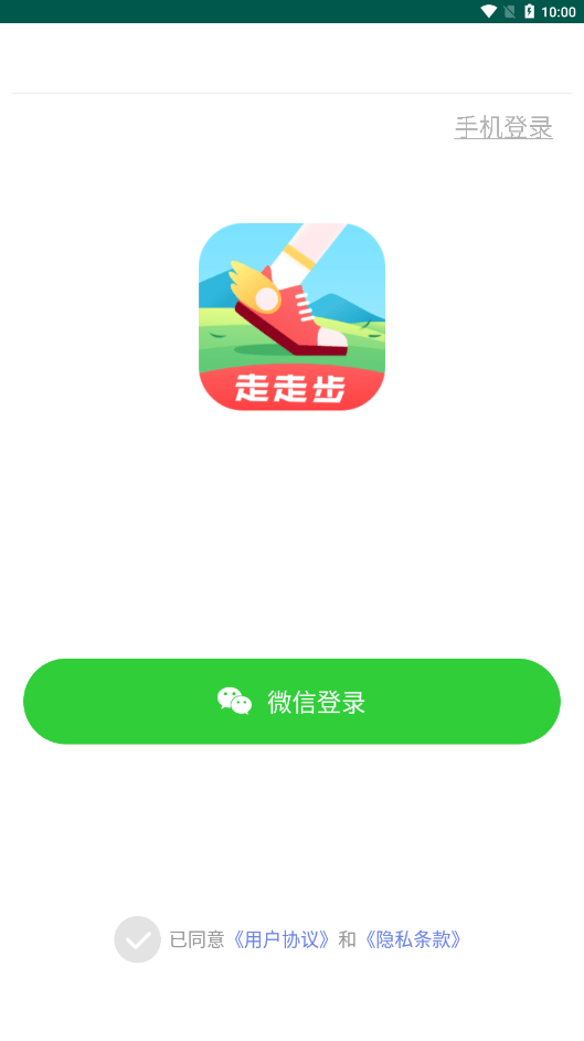 走走步最新免费版图4