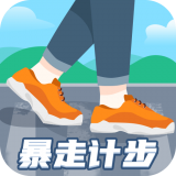 暴走计步官方最新版
