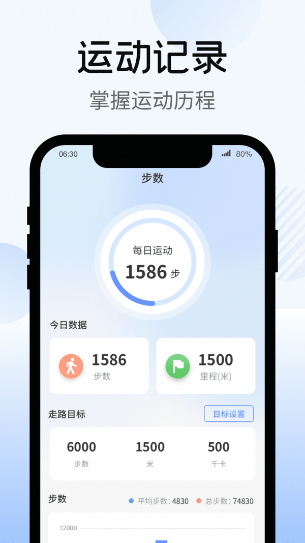 暴走计步官方最新版图2