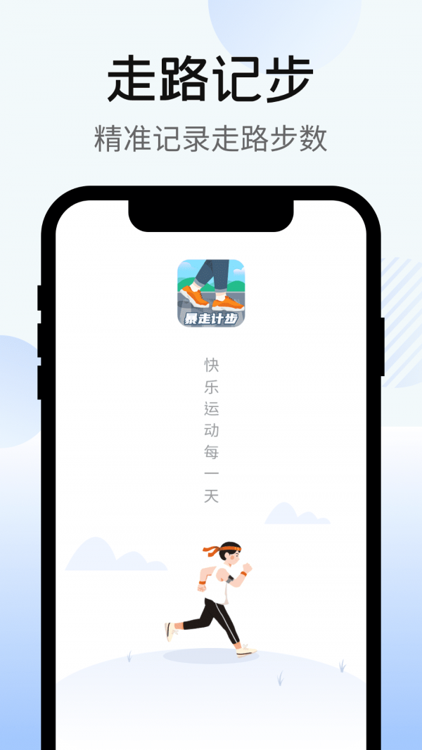 暴走计步官方最新版图4
