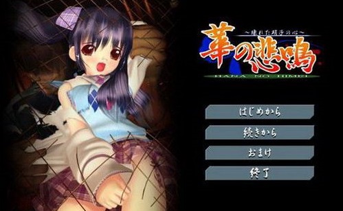 华之悲鸣最新免费版