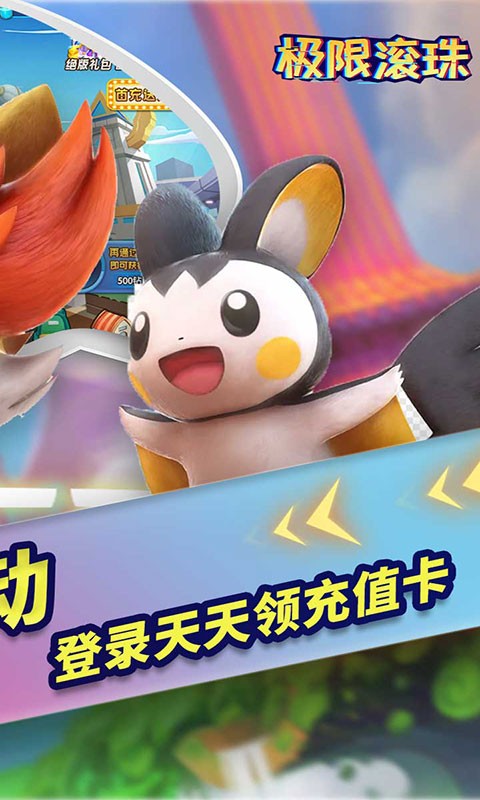 极限滚珠直装游戏版