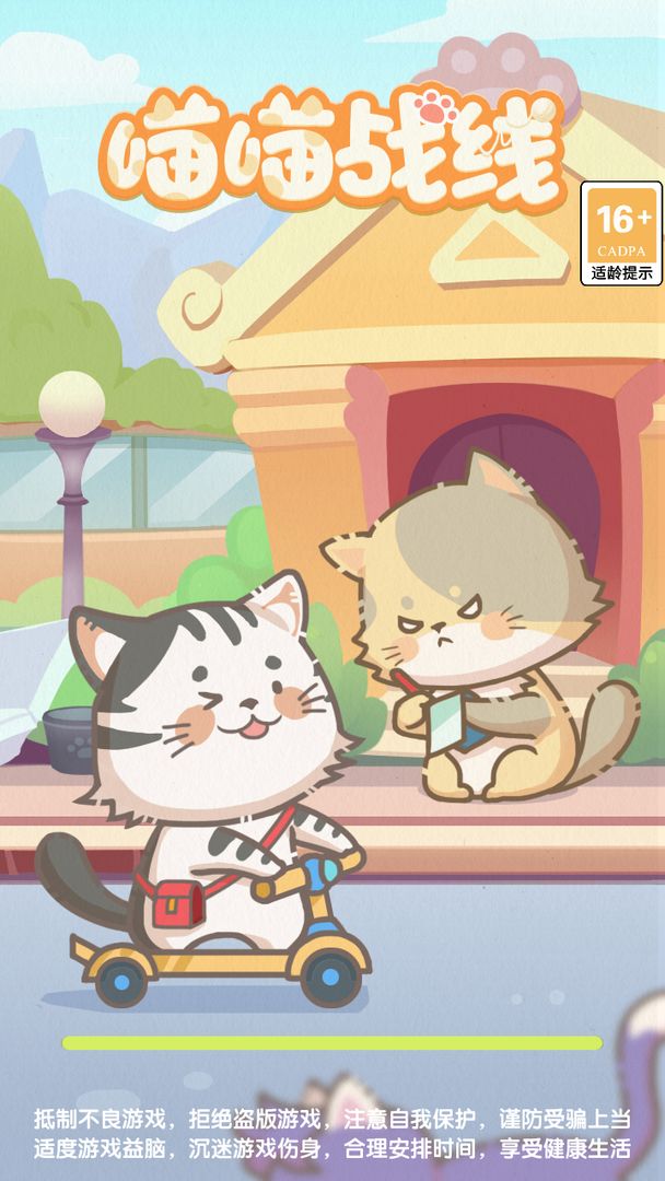 喵喵战线原版