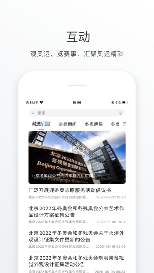 冬奥通手机正版图2