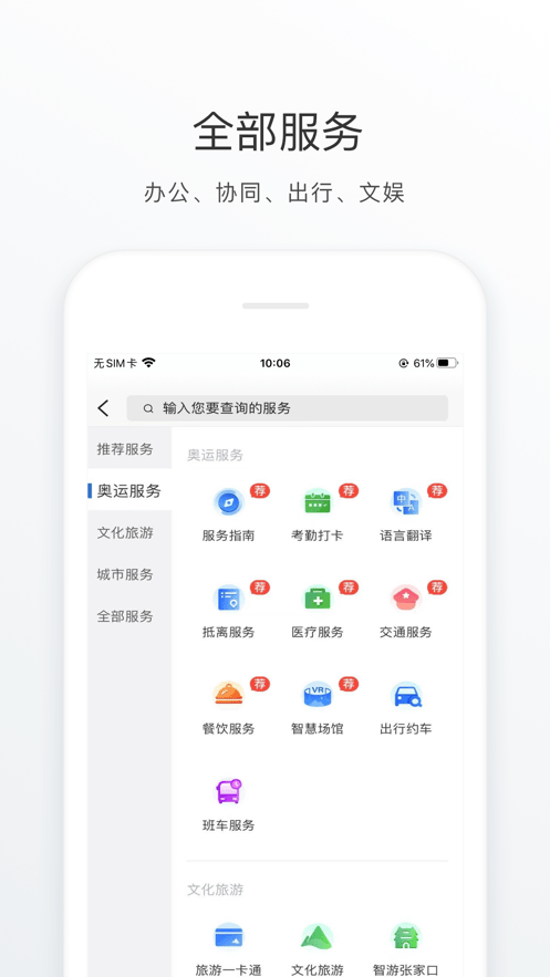 冬奥通手机正版图3