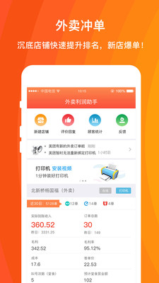 外卖利润助手手机版图1