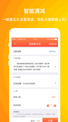 外卖利润助手手机版图2