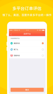外卖利润助手手机版图3