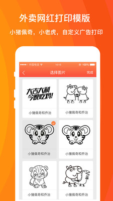 外卖利润助手手机版图5