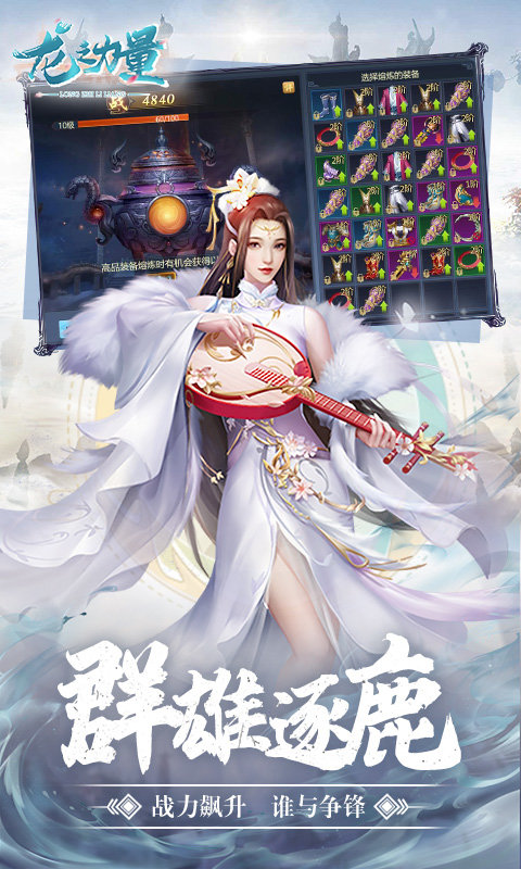 龙之力量游戏纯净版