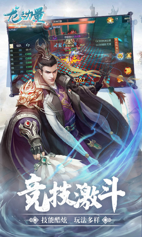 龙之力量游戏纯净版