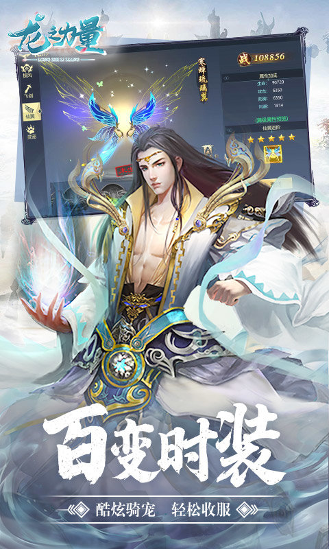 龙之力量游戏纯净版
