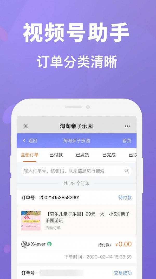 视频号管家最新免费版图1