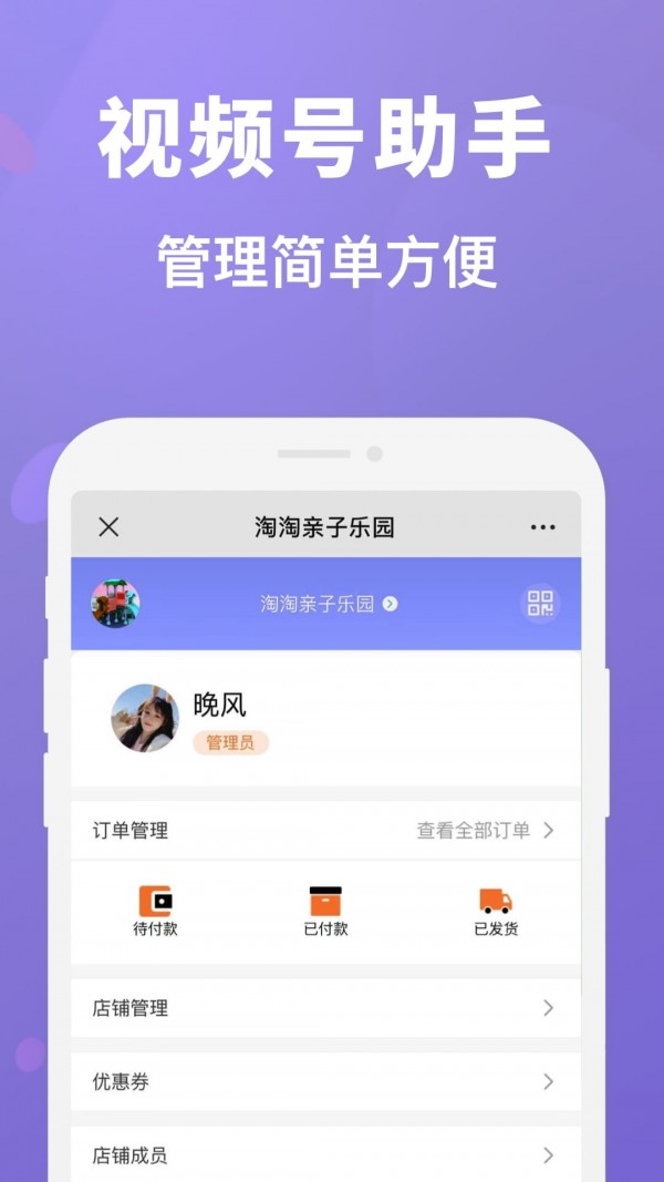视频号管家最新免费版图2