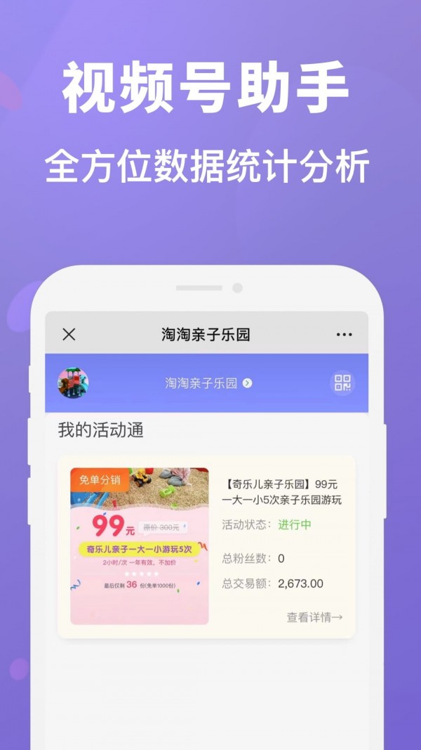 视频号管家最新免费版图3