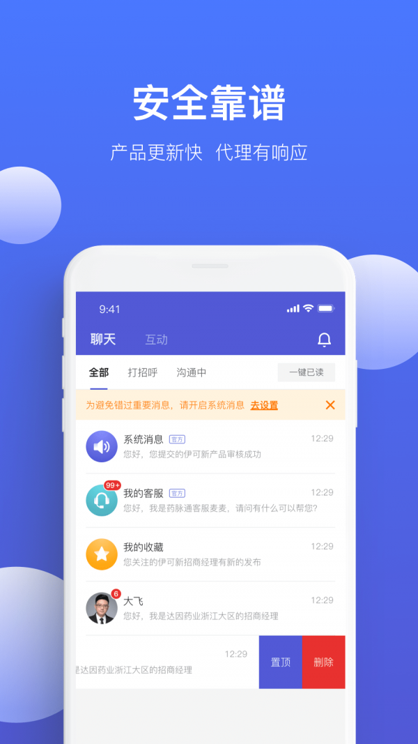 药脉通Pro免费版图1