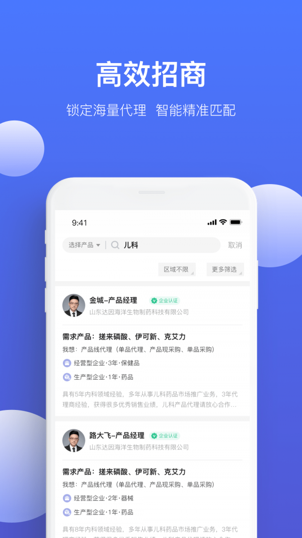 药脉通Pro免费版图2